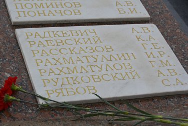 День мужества и скорби